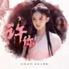 林允 - 許你 (劇集《鬥破蒼穹》愛情主題曲) - Single